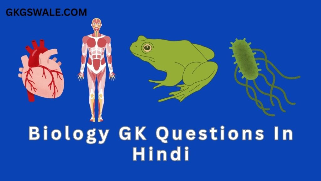 Biology GK Questions In Hindi