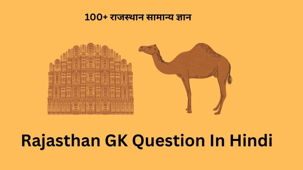Rajasthan GK Question In Hindi