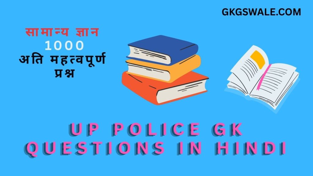 UP Police GK Questions In Hindi