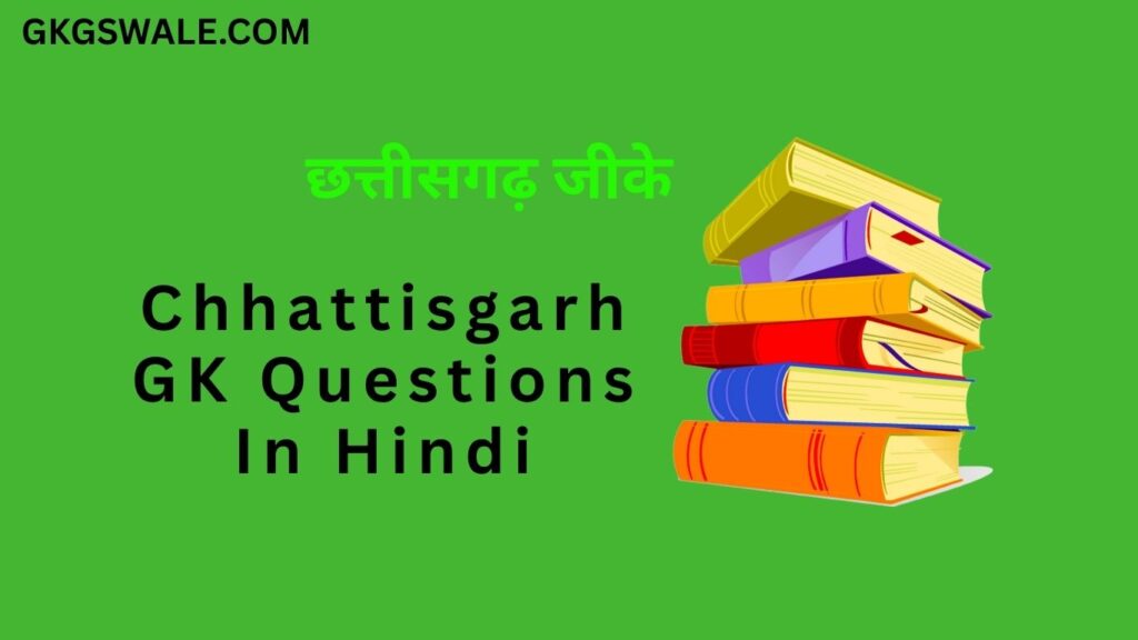 Chhattisgarh GK Questions In Hindi