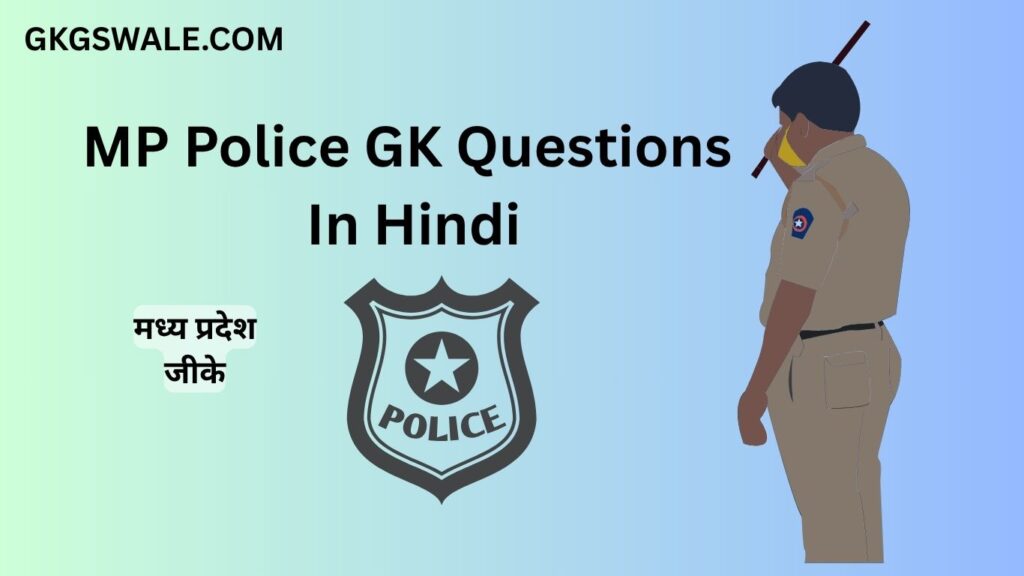 MP Police GK Questions In Hindi