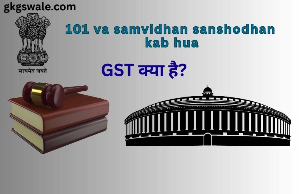 101 va samvidhan sanshodhan kab hua