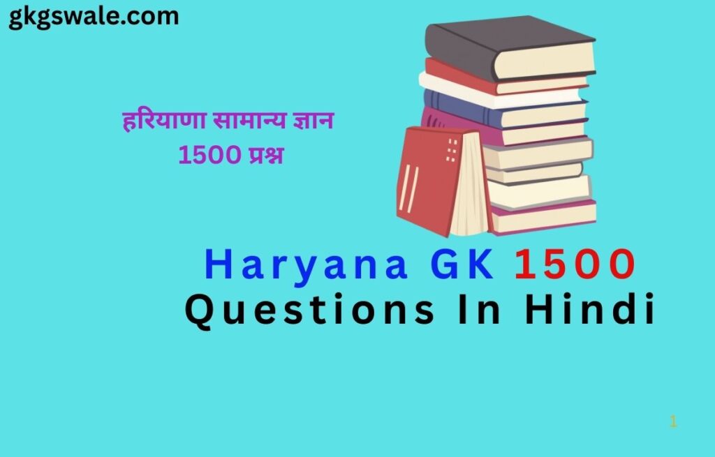 Haryana GK 1500 Questions In Hindi
