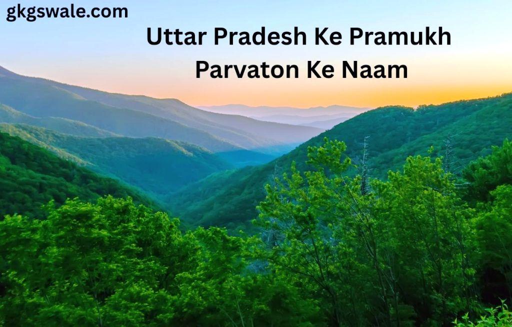 Uttar Pradesh Ke Pramukh Parvaton Ke Naam