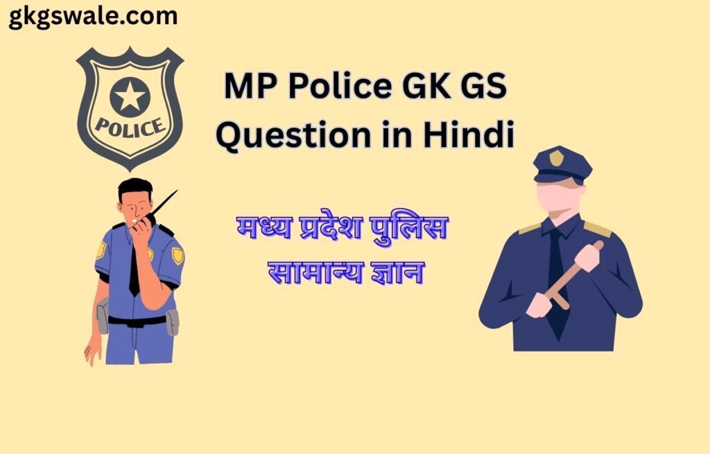 MP Police GK GS Question in Hindi