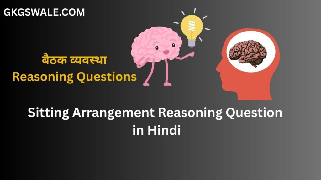 Sitting Arrangement Reasoning Question in Hindi